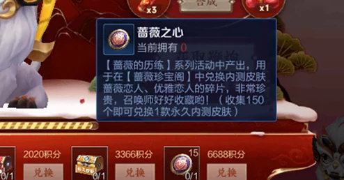王者荣耀蔷薇珍宝阁活动全攻略，珍稀皮肤等你拿