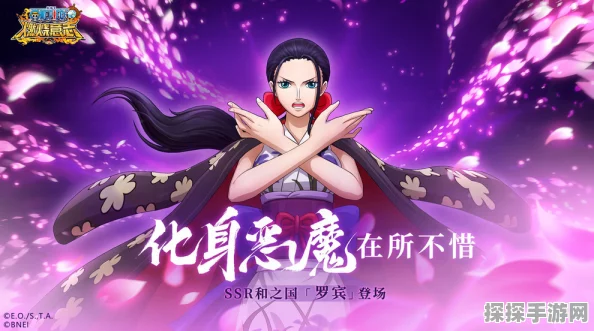 手游资讯，化身恶魔航海王，SSR和之国罗宾震撼登场