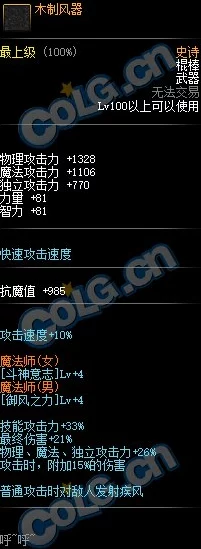 DNF手游资讯，60级史诗东方棍风神映月棍属性效果全解析