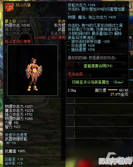 DNF手游资讯，60级史诗东方棍风神映月棍属性效果全解析
