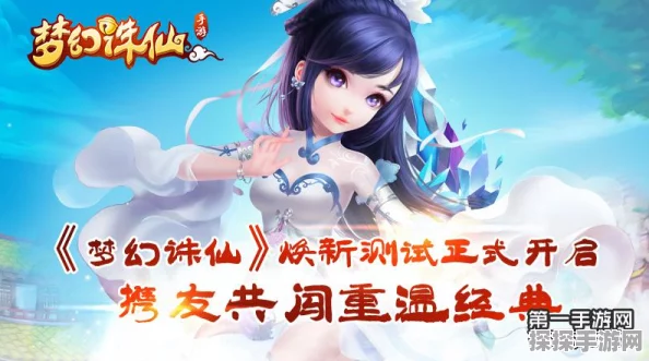 梦幻诛仙最受欢迎女角色主题手游资讯，全新版本绮梦仙缘即将上线