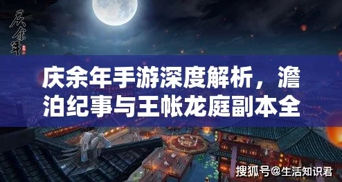 庆余年手游澹泊纪事京都叛乱通关全攻略
