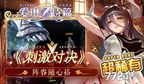 爱琳诗篇角色升阶全攻略，解锁角色潜力的必经之路