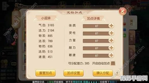 梦幻诛仙手游小兜妹属性及加点详解