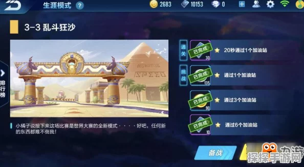 QQ飞车手游星火长夜第三章通关全攻略