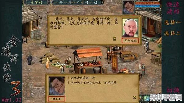 金庸群侠传3手游重大版本更新资讯