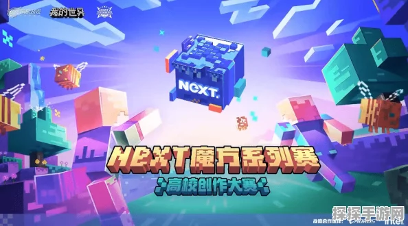 我的世界携手bilibili，方块神还原创作大赛燃爆来袭！