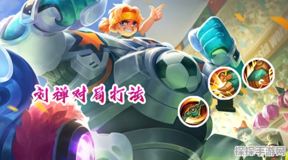 王者荣耀刘禅肉装攻略，打造战场上的不倒翁