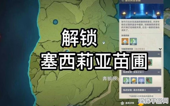 原神手游资讯，揭秘赛西莉亚苗圃解锁全攻略
