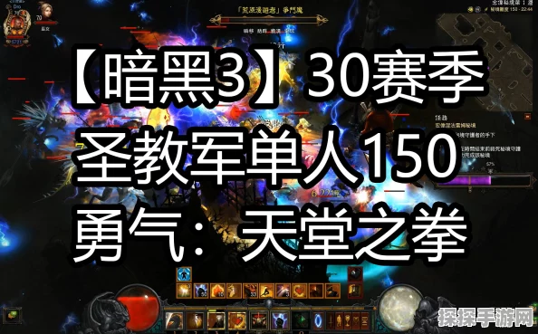 暗黑破坏神325赛季圣教军勇气天拳深度攻略手游资讯