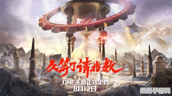 DNF手游资讯，探索地下城与勇士新篇章，领略震撼画面与丰富内容
