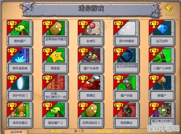 植物大战僵尸一代关卡解锁顺序全攻略