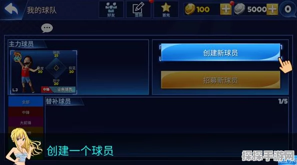 口袋篮球联盟超级球星获取全攻略