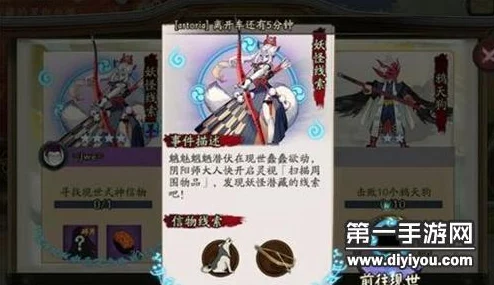 阴阳师手游新情报，白狼信物图片曝光，揭秘全新剧情线索