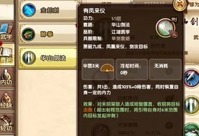 九阴真经手游资讯，揭秘华山派7层华山剑法兑换所需华山令数量