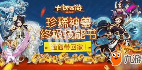 大话西游2手游终极技能震撼登场，全新版本更新资讯