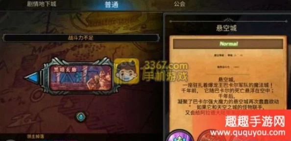 DNF悬空城开启任务全攻略，揭秘任务起始与完成流程