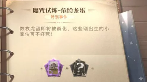 哈利波特魔法觉醒学年任务危险龙蛋速通全攻略