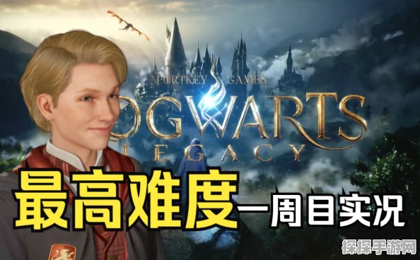 霍格沃茨之遗通关后二周目揭秘
