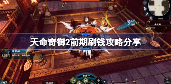天命奇御2金苹果获取攻略，珍稀道具解锁新玩法