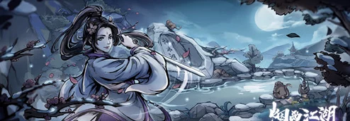 烟雨江湖新手指引，如何顺利拜入苍狼门