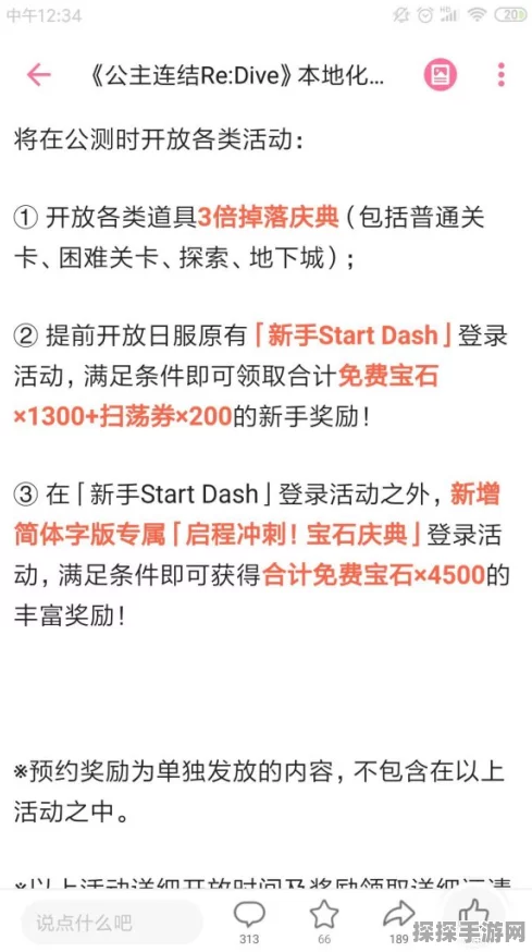 公主连结国服预约奖励40连领取指南，详尽资讯与领取步骤