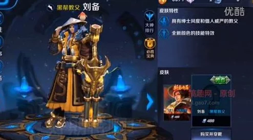王者荣耀黑帮教父刘备皮肤全攻略，解锁炫酷新外观