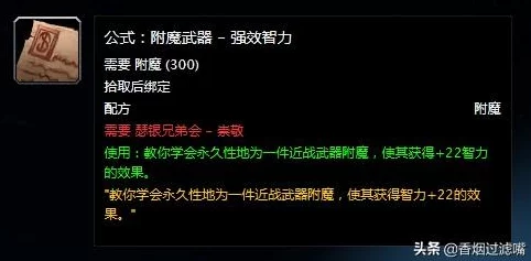 魔兽世界怀旧服，揭秘高级附魔图纸最难刷的出处