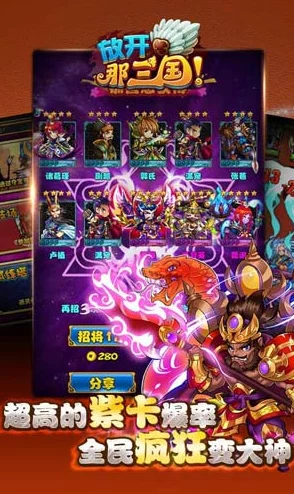 手游资讯，放开那三国3红装购买攻略全解析