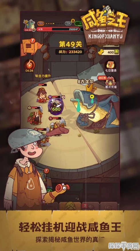 咸鱼之王88-10关卡攻略，突破难关，登顶咸将塔