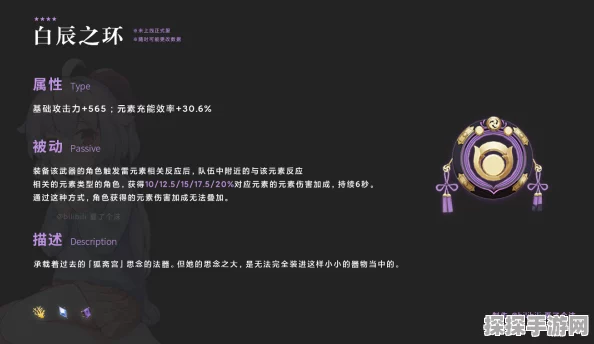 原神法器白辰之环适用角色深度解析