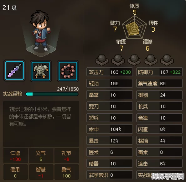 大侠立志传剑修开局加点全攻略