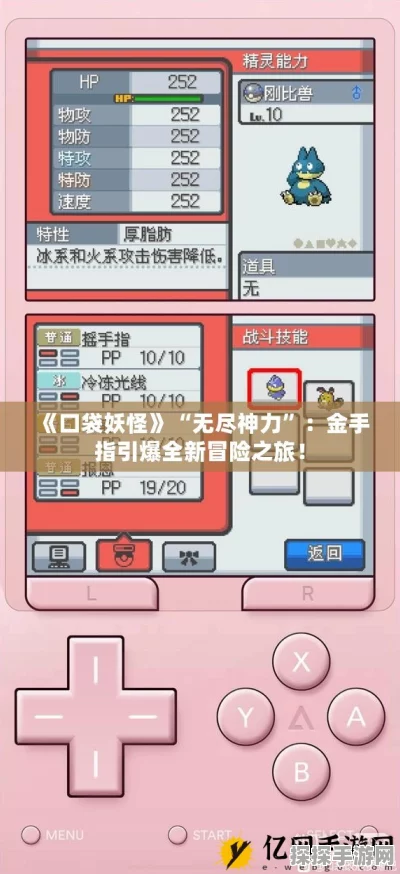 口袋妖怪冠军的旅途金手指，全新版本震撼发布，探索未知世界的冒险之旅再启航