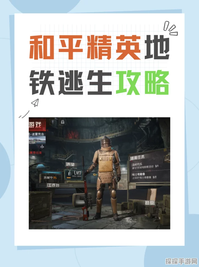 手游资讯，地铁逃生游戏新版本精致钢板选择指南