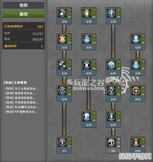 龙之谷2祭司技能加点全攻略