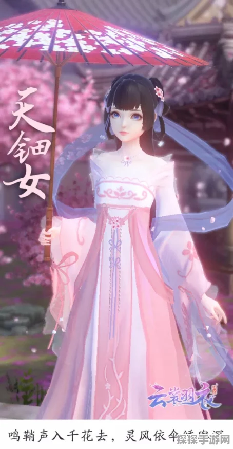 手游资讯，云裳羽衣天渊支线一任务攻略详解