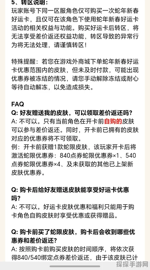 王者荣耀蛇年限定皮肤价格全解析，珍稀收藏，不容错过
