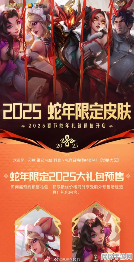 王者荣耀蛇年限定皮肤价格全解析，珍稀收藏，不容错过