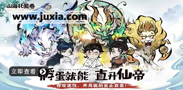 山海北荒卷手游新版本震撼发布，仙侠世界再掀波澜