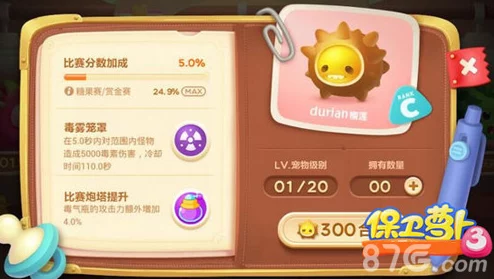 保卫萝卜3，榴莲宠物升级全攻略与金币数据分析