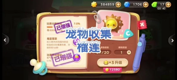 保卫萝卜3，榴莲宠物升级全攻略与金币数据分析