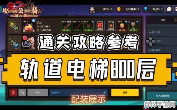 坎公骑冠剑轨道电梯520层过关攻略，挑战高难度，解锁新成就