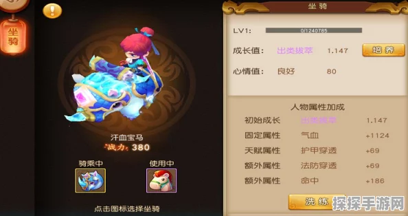 梦幻西游坐骑初始成长深度解析，如何精挑细选，驰骋西游梦幻之旅