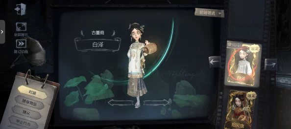 手游资讯，第五人格古董商稀世时装白泽获取攻略