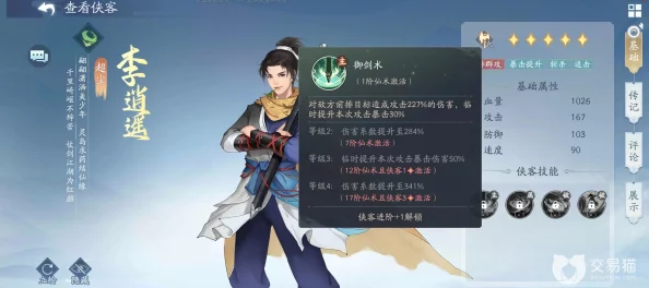 手游资讯，自由之战李逍遥技能图鉴全解析