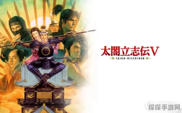 太阁立志传Ⅴ DX，解锁天下第一忍者条件与全面攻略分享