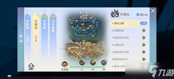梦幻新诛仙空桑山探灵全攻略，25个探灵位置详尽解析