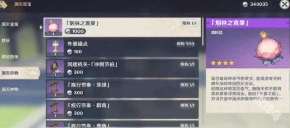 原神手游资讯，揭秘烟林之真果的获取之旅