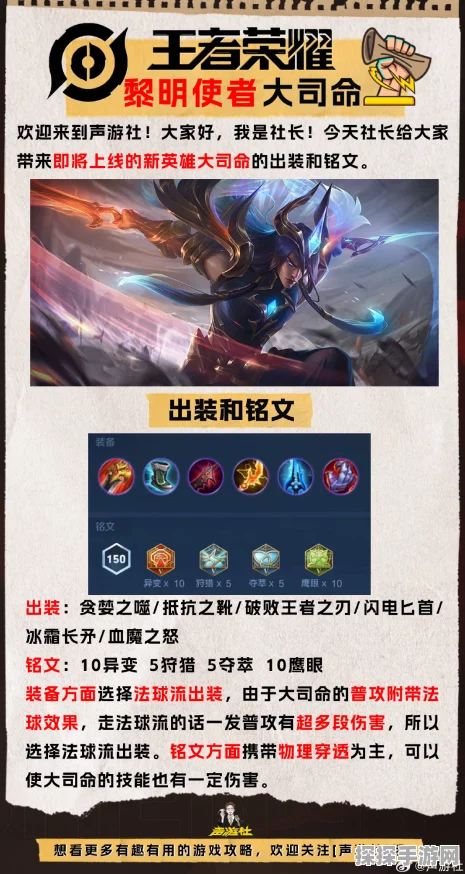 王者荣耀大司命出装与铭文搭配全攻略