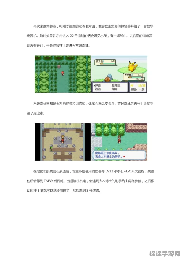 口袋妖怪火红版技能系统全面解析与最新资讯